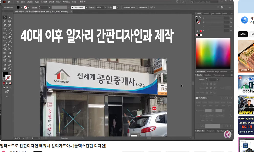 40대 이후 일자리(간판디자인 및 제작-CAD와 디자인)