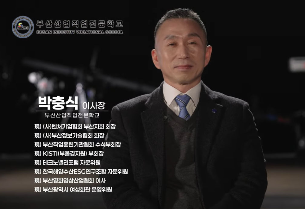 부산산업직업전문학교 소개영상